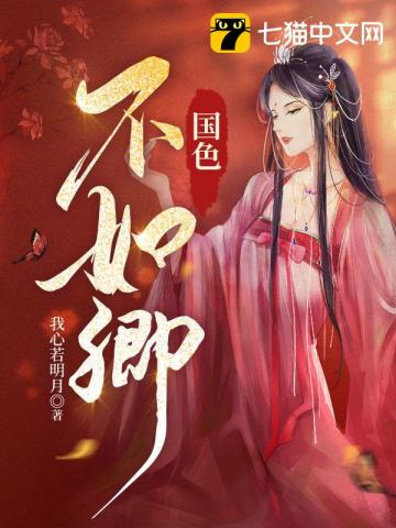 国色天香小说未删减免费阅读全文